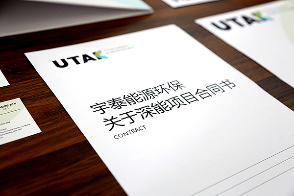 UTAK 宇泰能源环保 | VI视觉设计(图ZMjIxNDM5NzI=) - 品牌 - 站酷设计师Stone_design原创素材 - 站酷ZCOOL