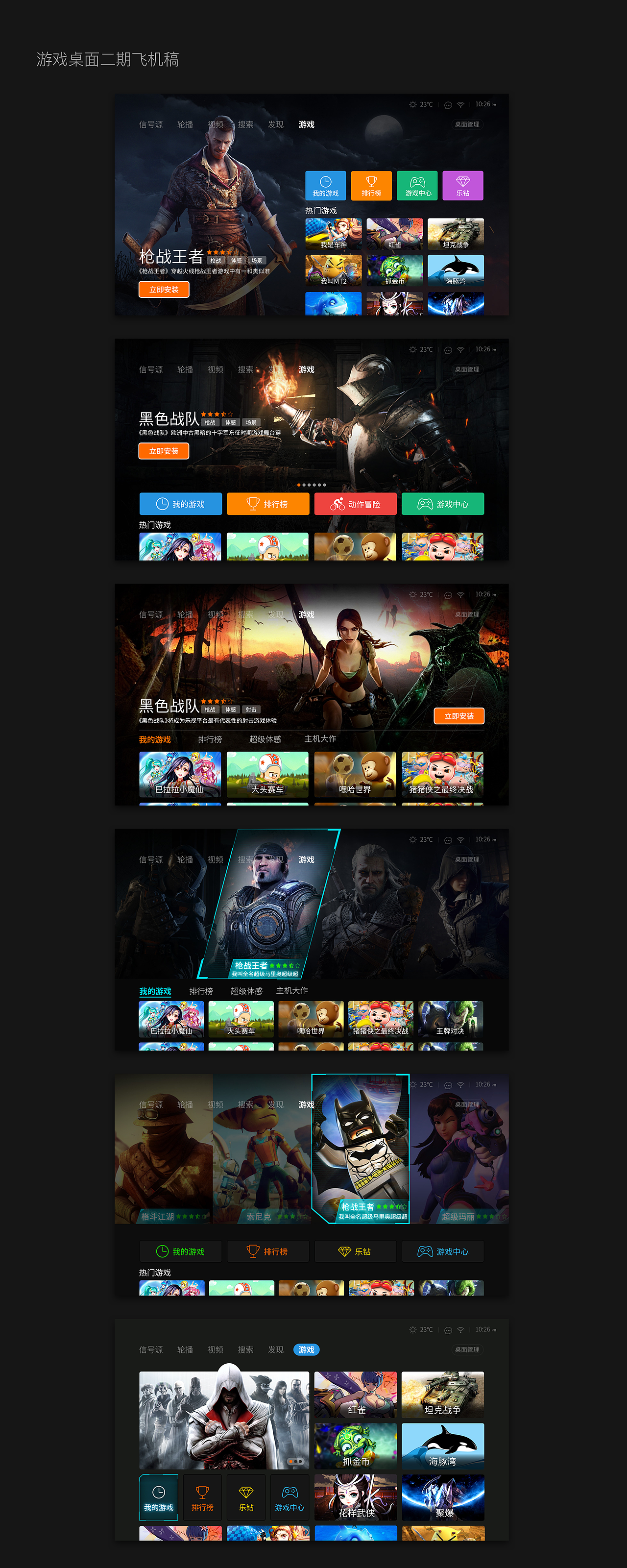 乐视TV游戏桌面二期（图ZODQ1MzAxNDQ=） - 软件界面 - 站酷设计师orange女孩原创素材 - 站酷ZCOOL