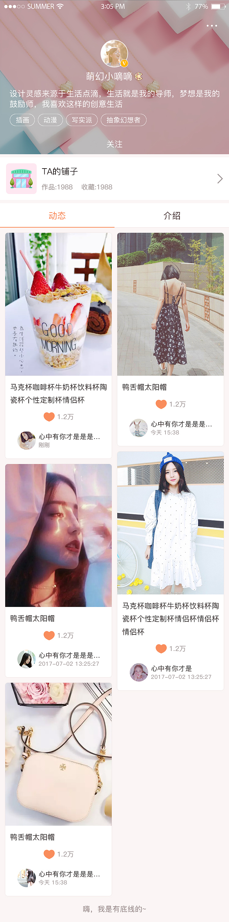 设计社交电商平台_手机端APP_UI视觉稿_一期