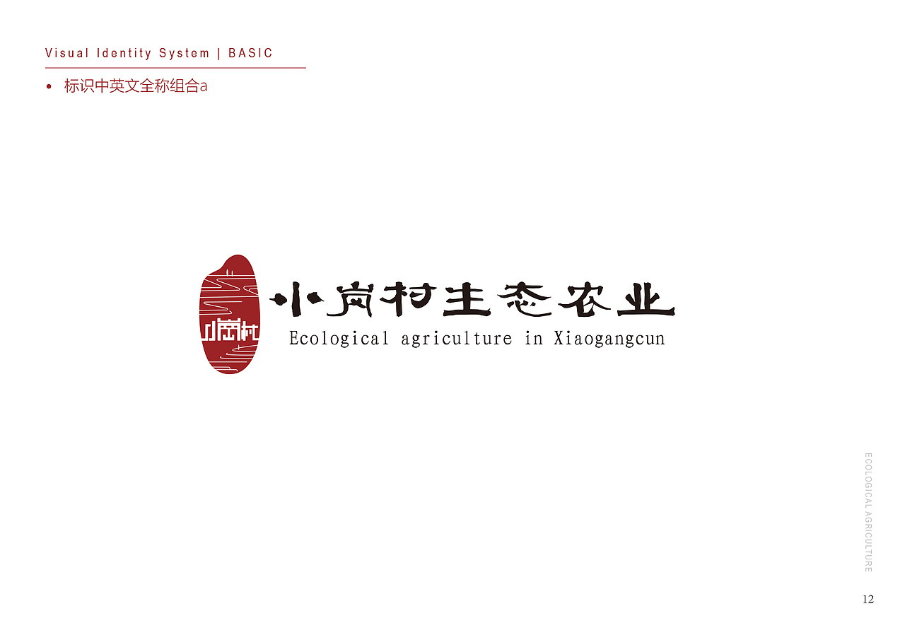 安徽小岗村生态农业（图ZMTMxOTM5NjA0） - 品牌 - 站酷设计师黎子菇凉原创素材 - 站酷ZCOOL