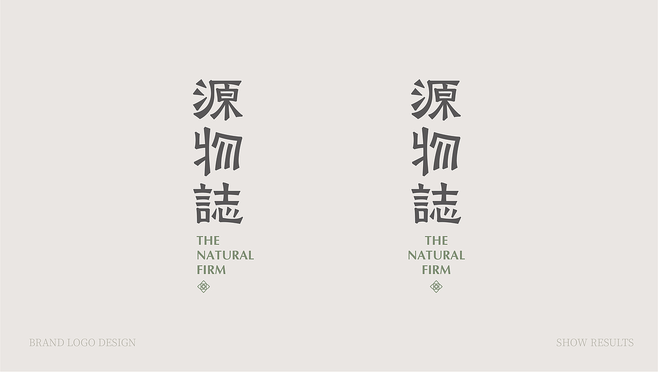 源物誌 | 品牌形象设计 |（图ZMjU3NDEzNjg0） - Logo - 站酷设计师花开花落幽谷里原创素材 - 站酷ZCOOL