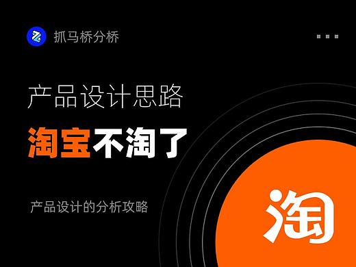淘宝不“淘”了 | 淘宝的内容设计