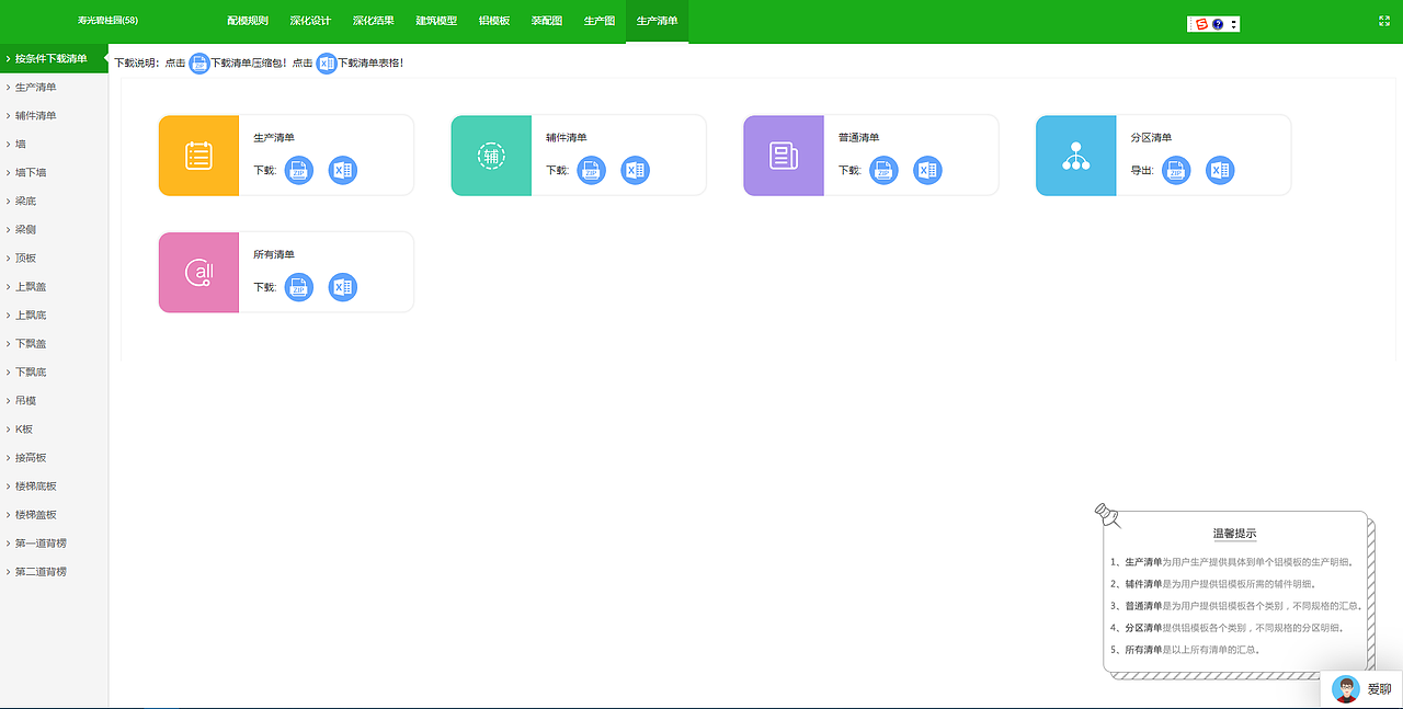 铝模板配模页面（图ZMjM1MzcwOTMy） - 软件界面 - 站酷设计师乐梧原创素材 - 站酷ZCOOL