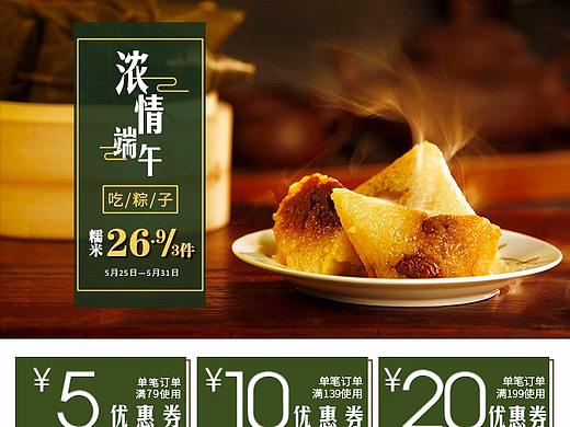 端午活动页