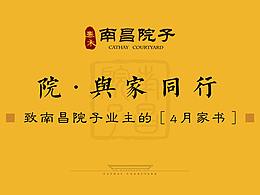 MOMA、金科天宸薈、泰和南昌院子、水榭花城（鼎浩）