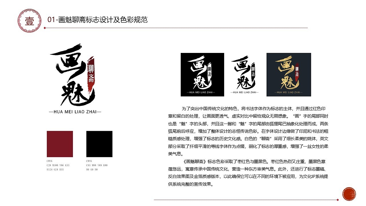 画魅聊斋 · 一