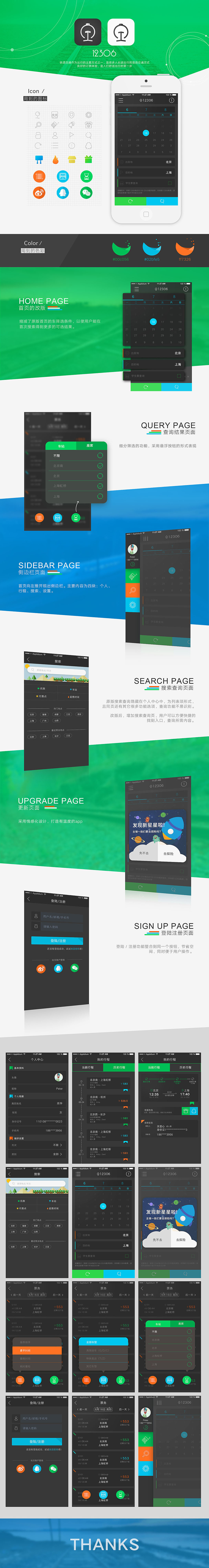 12306改版（图ZNTE4Mjk4ODQ=） - APP界面 - 站酷设计师WishingGuan原创素材 - 站酷ZCOOL