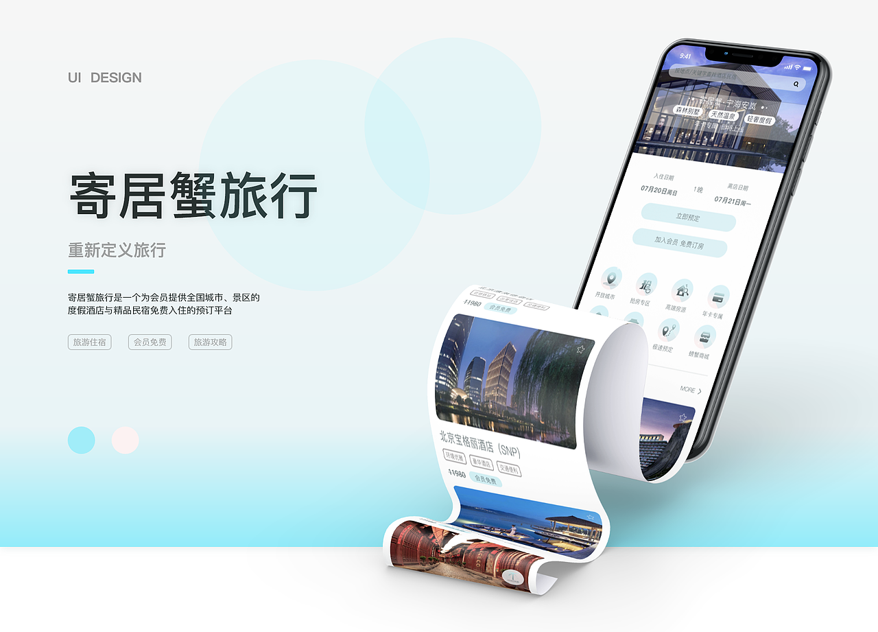 寄居蟹旅行（图ZMjYyOTg2MTEy） - APP界面 - 站酷设计师张小鉴原创素材 - 站酷ZCOOL
