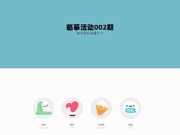 图标临摹第二期