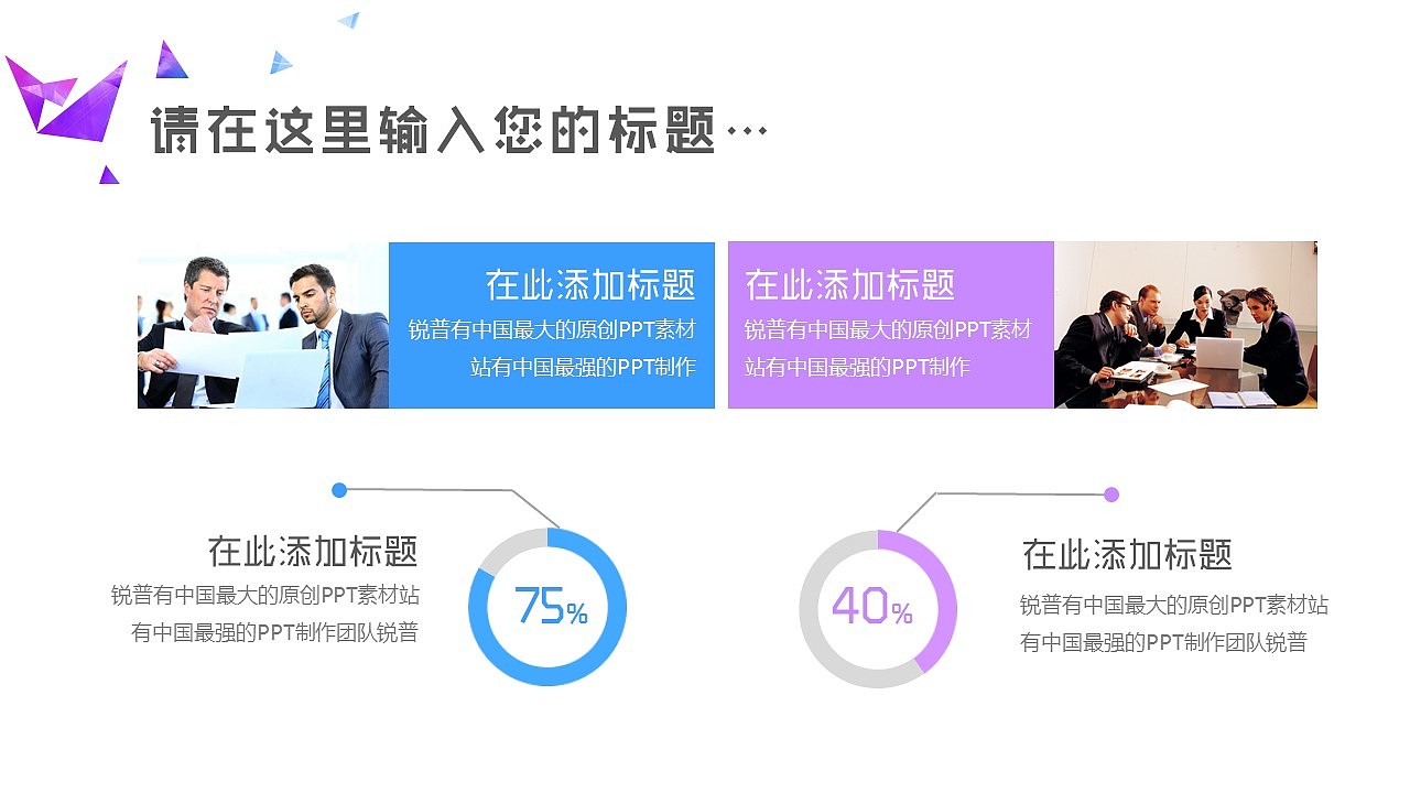 炫出彩跑出趣时尚通用PPT模板（图ZNDY0MTU5NjA=） - PPT/Keynote - 站酷设计师446996141原创素材 - 站酷ZCOOL