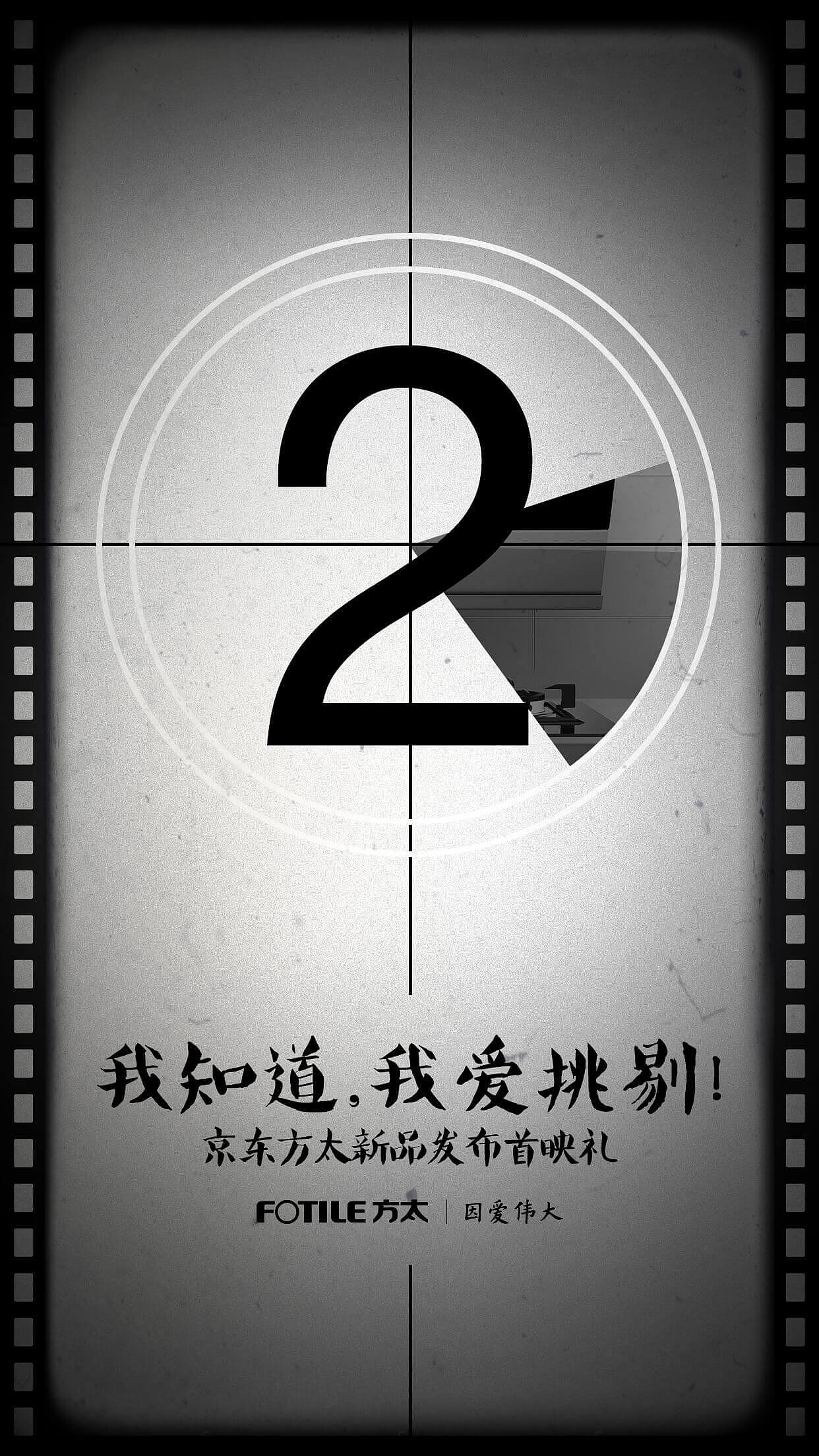 京东方太新品发布首映礼微信倒计时-Art自留款（图ZNTQ3OTA4MDA=） - 宣传物料 - 站酷设计师Ethansanye原创素材 - 站酷ZCOOL