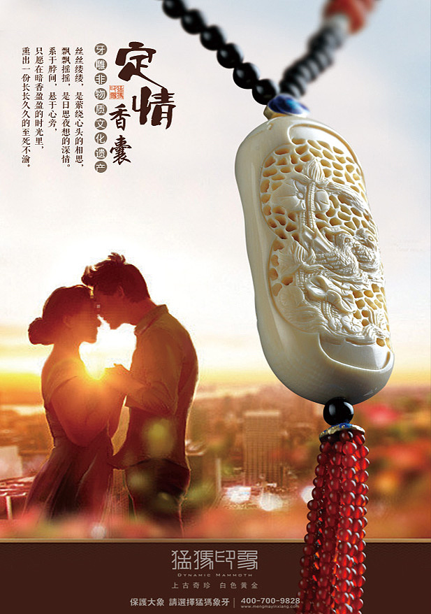 猛犸象牙产品的海报