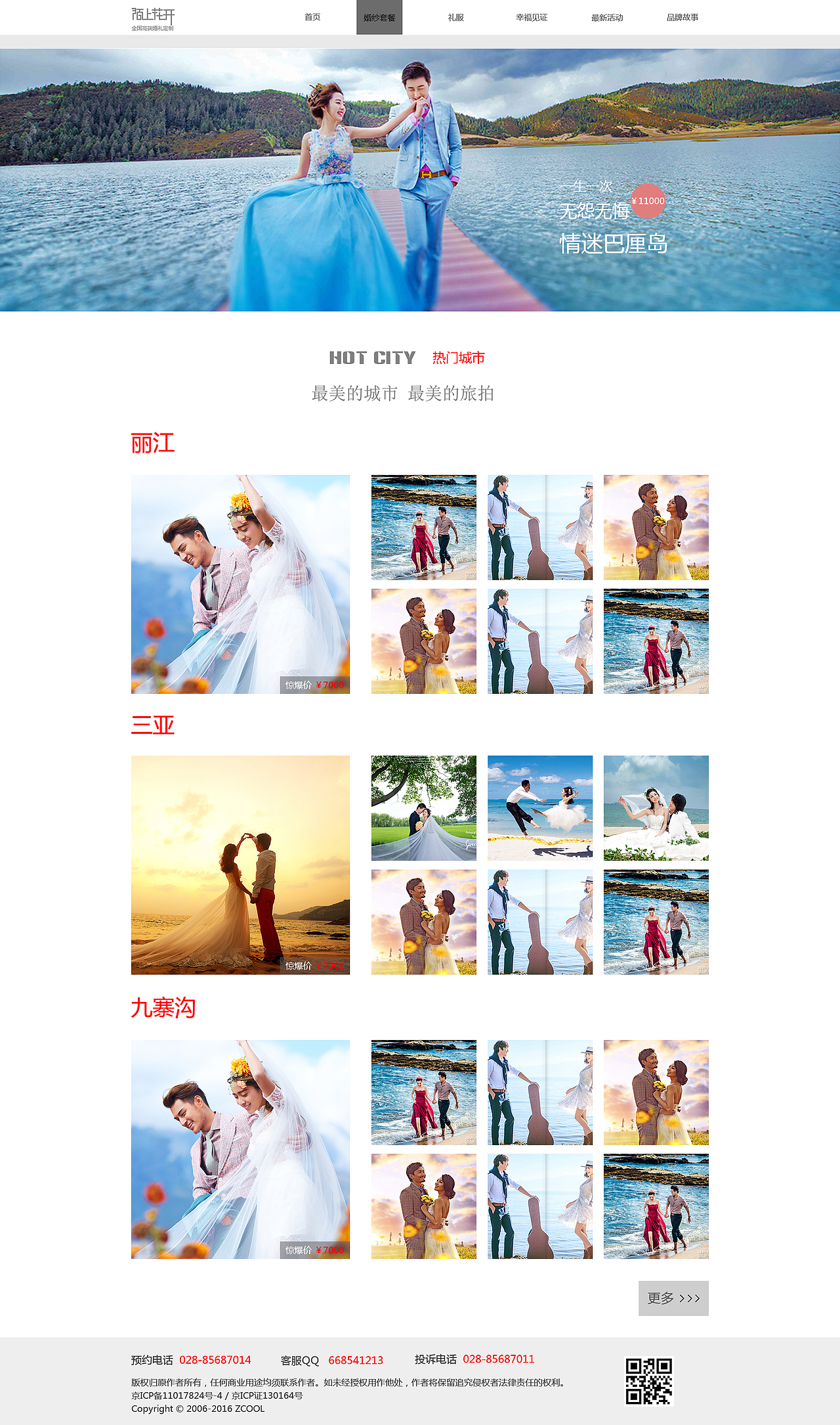 陌上花開婚紗官網（圖ZNjIxMjg0ODg=） - 企業(yè)官網 - 站酷設計師非而不凡原創(chuàng)素材 - 站酷ZCOOL