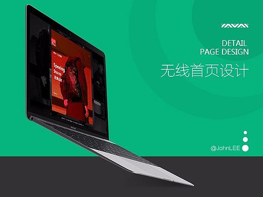 2017品牌升级无线首页（个人主页-ZMjQ4ODk4MTY=） - 电商 - 站酷设计师Jason_LEEE原创素材 - 站酷ZCOOL