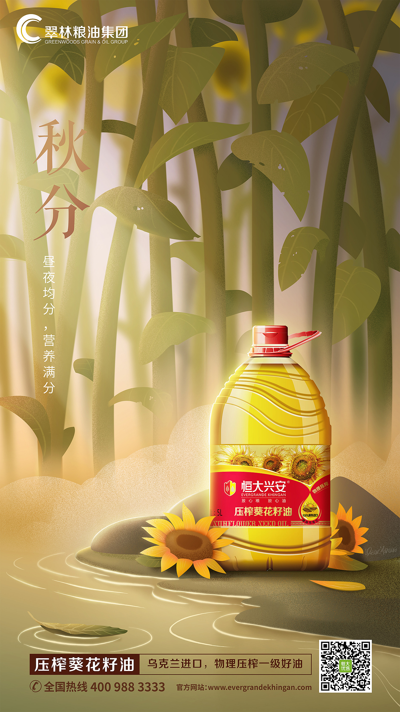 恒大粮油及公司更名节气和节日海报（图ZMjkyNjUxMzI0） - 海报 - 站酷设计师iDeur原创素材 - 站酷ZCOOL