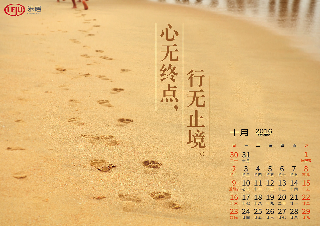 2016年乐居台历设计（图ZNDE5NjA0MTI=） - 书籍/画册 - 站酷设计师南国先生ngxs原创素材 - 站酷ZCOOL