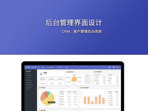 后台管理界面设计