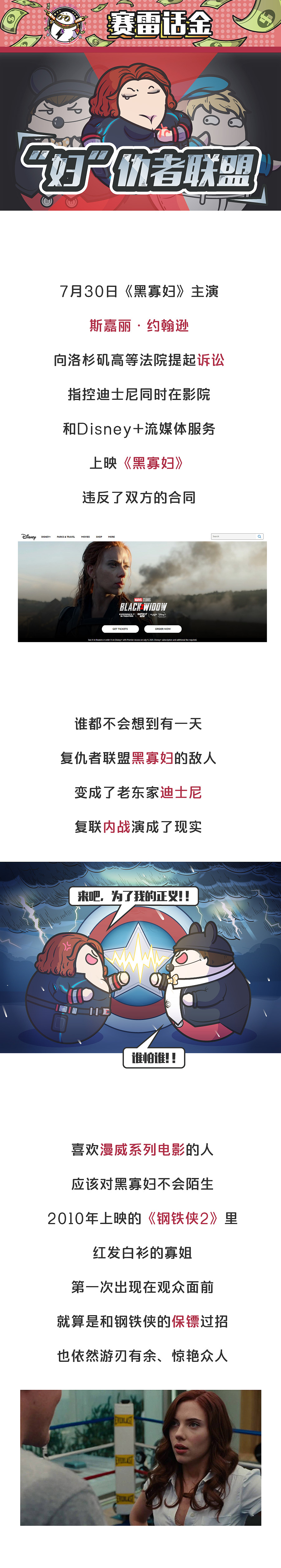 寡姐召集人马告迪士尼？“复联”真要成“妇联”了！（图ZMjY5NzM0NjQ0） - 其他 - 站酷设计师赛雷话金原创素材 - 站酷ZCOOL