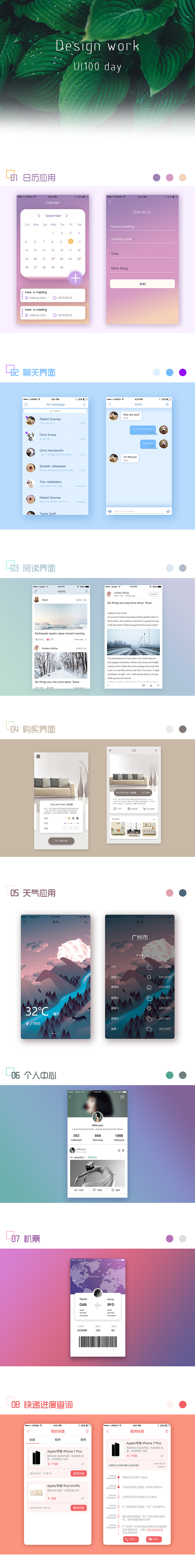 UI100 day 日常练习（图ZNjkxNDcxMTI=） - APP界面 - 站酷设计师收之桑榆原创素材 - 站酷ZCOOL