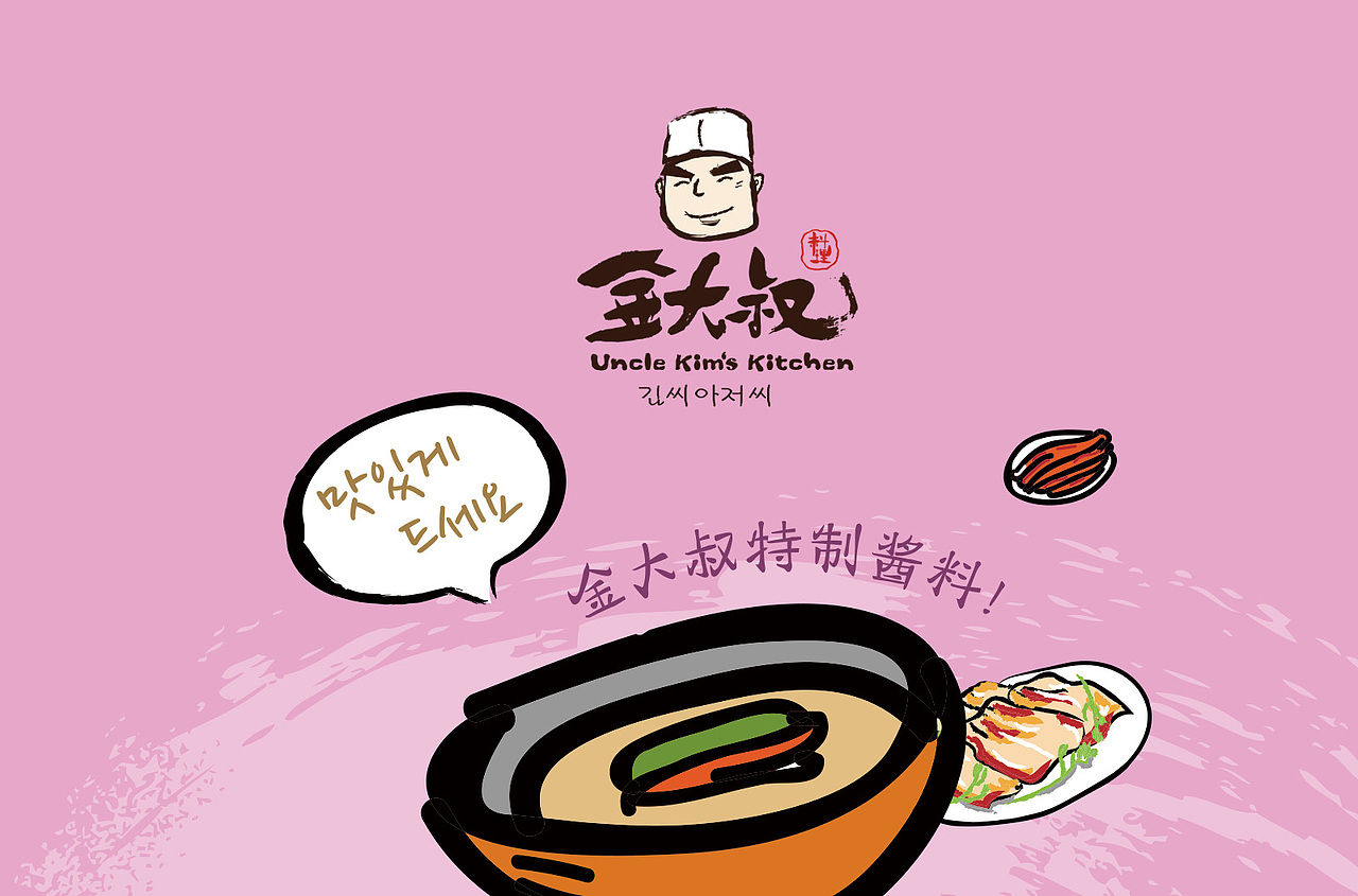 金大叔韩式料理（图ZODM1MTcxNDg=） - 品牌 - 站酷设计师DeepOne一耕原创素材 - 站酷ZCOOL