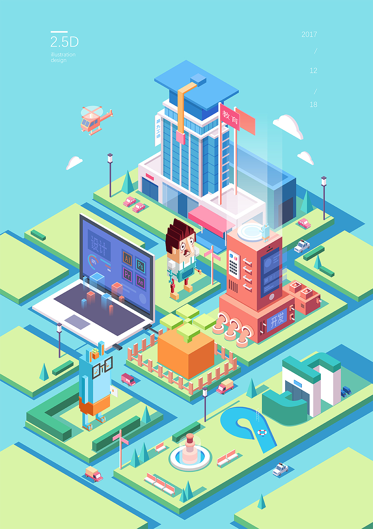 2.5d立体插画案例展示