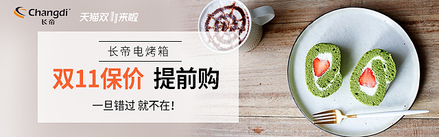 品牌家电厨房烤箱钻展小海报