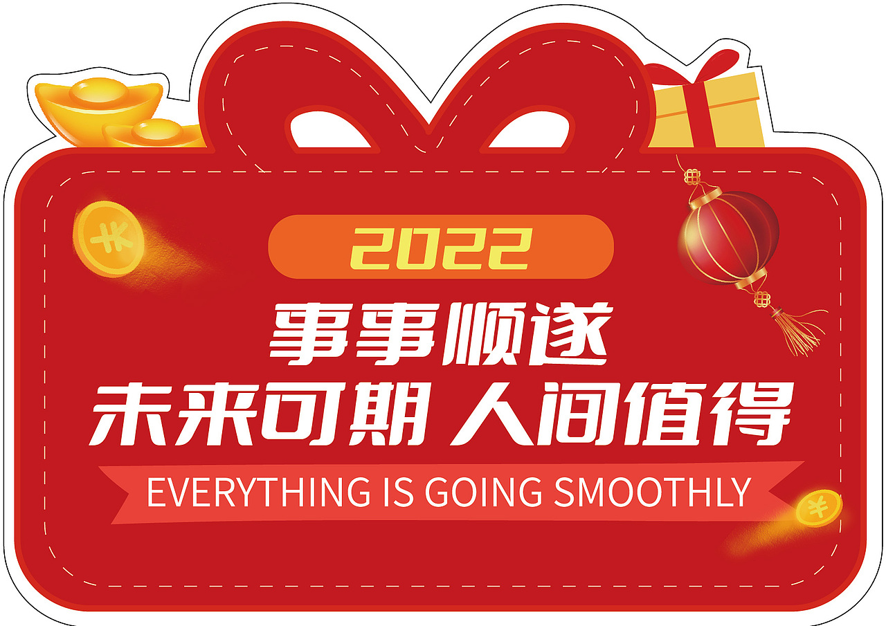 塑美奢护1230超级年货节-新年祝福！（图ZMjgzNTQzMzA4） - 品牌 - 站酷设计师塑美奢护科技抗衰原创素材 - 站酷ZCOOL
