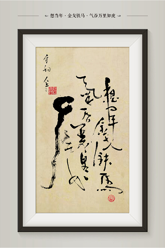 “字言字语”第一季网络·意境书法展(宋词篇)(图ZMjE1MDU3OTY=) - 字体/字形 - 站酷设计师是無山居人原创素材 - 站酷ZCOOL