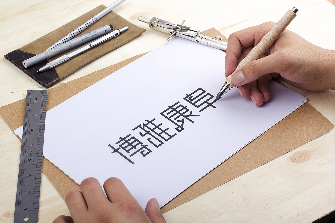 原创字体设计【博雅康阜】简单大气的字体展示作品分享（图ZOTY5NTQzNTI=） - 字体/字形 - 站酷设计师janeai原创素材 - 站酷ZCOOL