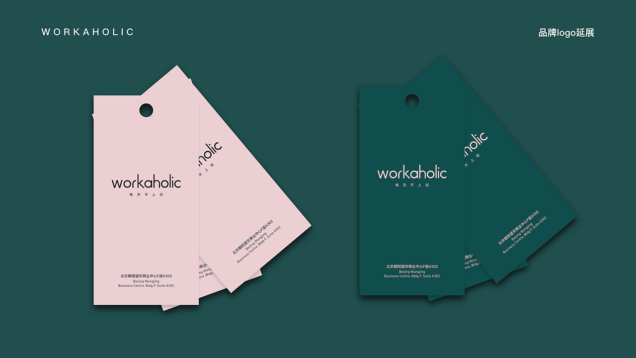 Workaholic品牌视觉设计（图ZMTc2MjYxODI4） - 品牌 - 站酷设计师一川儿啊原创素材 - 站酷ZCOOL