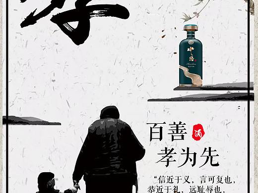 模仿·至善之孝（失败作品）
