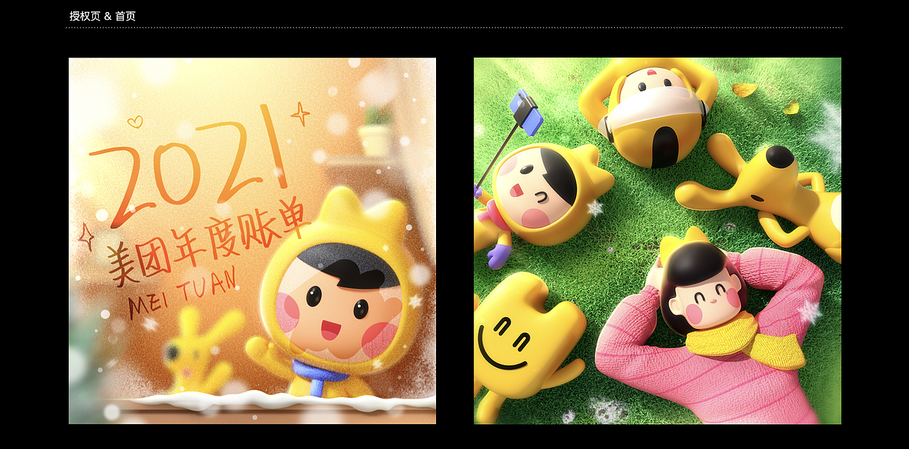 美团2021年度账单主图PART（图ZMjg3ODkzNzYw） - 海报 - 站酷设计师_YYYS原创素材 - 站酷ZCOOL