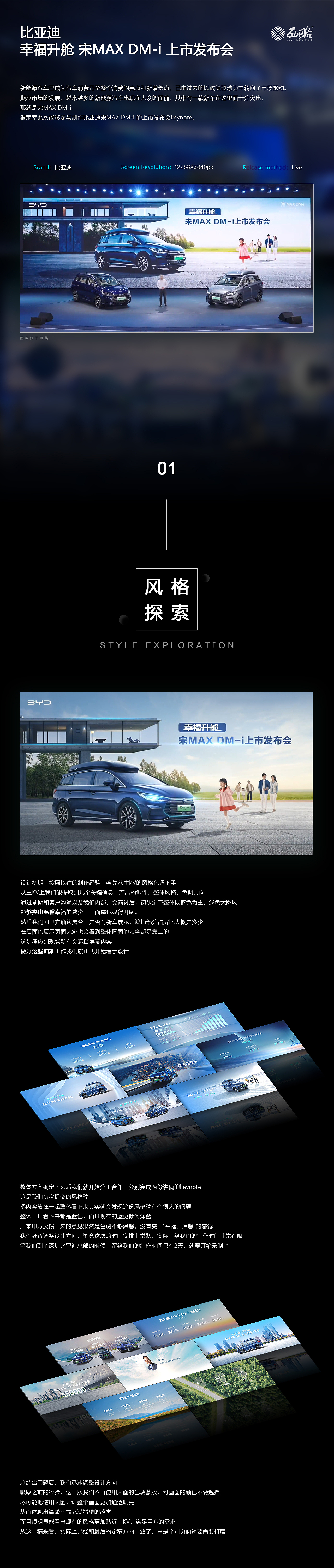 比亚迪新车上市发布会Keynote设计（图ZMjkzNjg1Nzg4） - PPT/Keynote - 站酷设计师西略PPT及Keynote原创素材 - 站酷ZCOOL