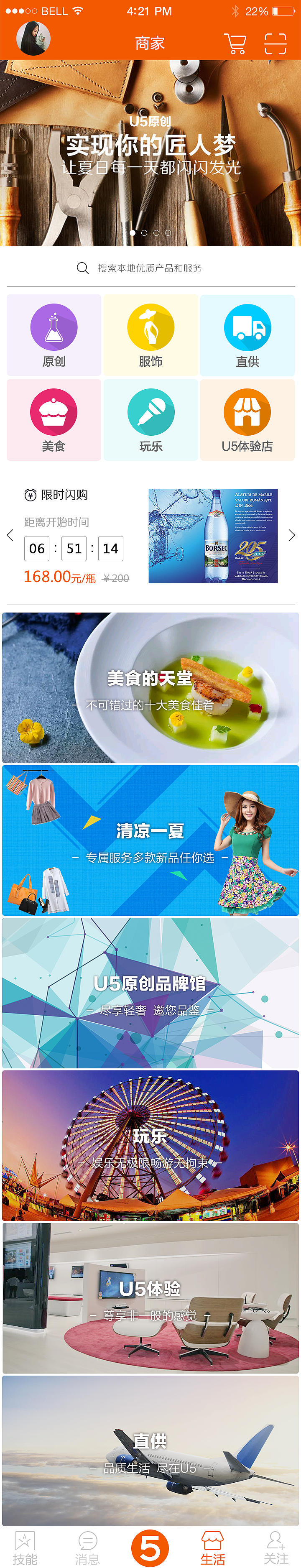 U5 APP 商城Banner 集合