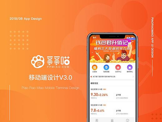票票喵APP-移动端设计3.0