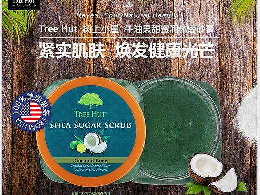Tree Hut 磨砂膏旗舰店的单品详情页
