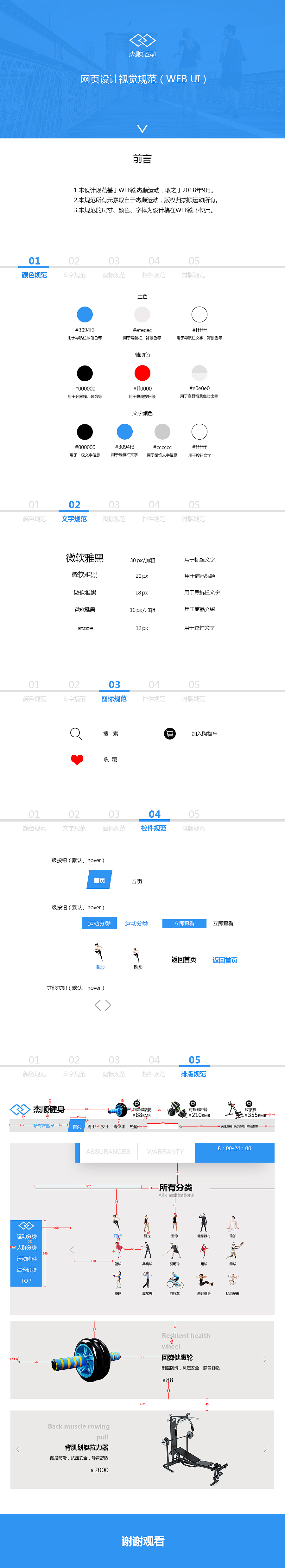 WEB设计规范（图ZMTM1ODQzODgw） - 其他网页 - 站酷设计师Lazy_snail原创素材 - 站酷ZCOOL