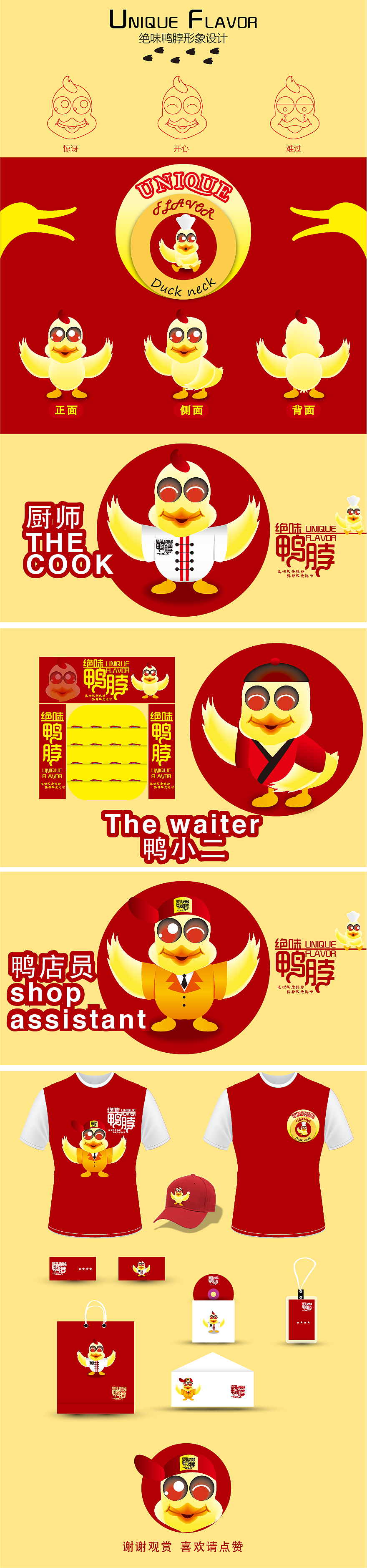 绝味小鸭真真（图ZMzk1MTE1MDg=） - 品牌 - 站酷设计师ttt_342原创素材 - 站酷ZCOOL