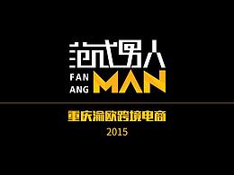 重庆渝欧跨境电商2015