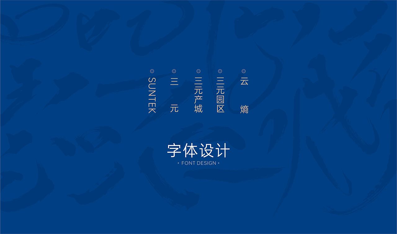 三元品牌全案设计（图ZMjA4NzI4MjY0） - 品牌 - 站酷设计师DEPU德普设计原创素材 - 站酷ZCOOL