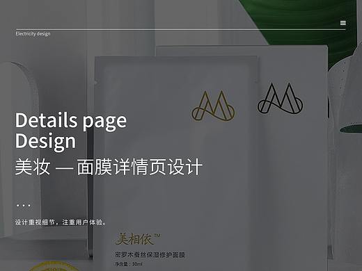 面膜详情页