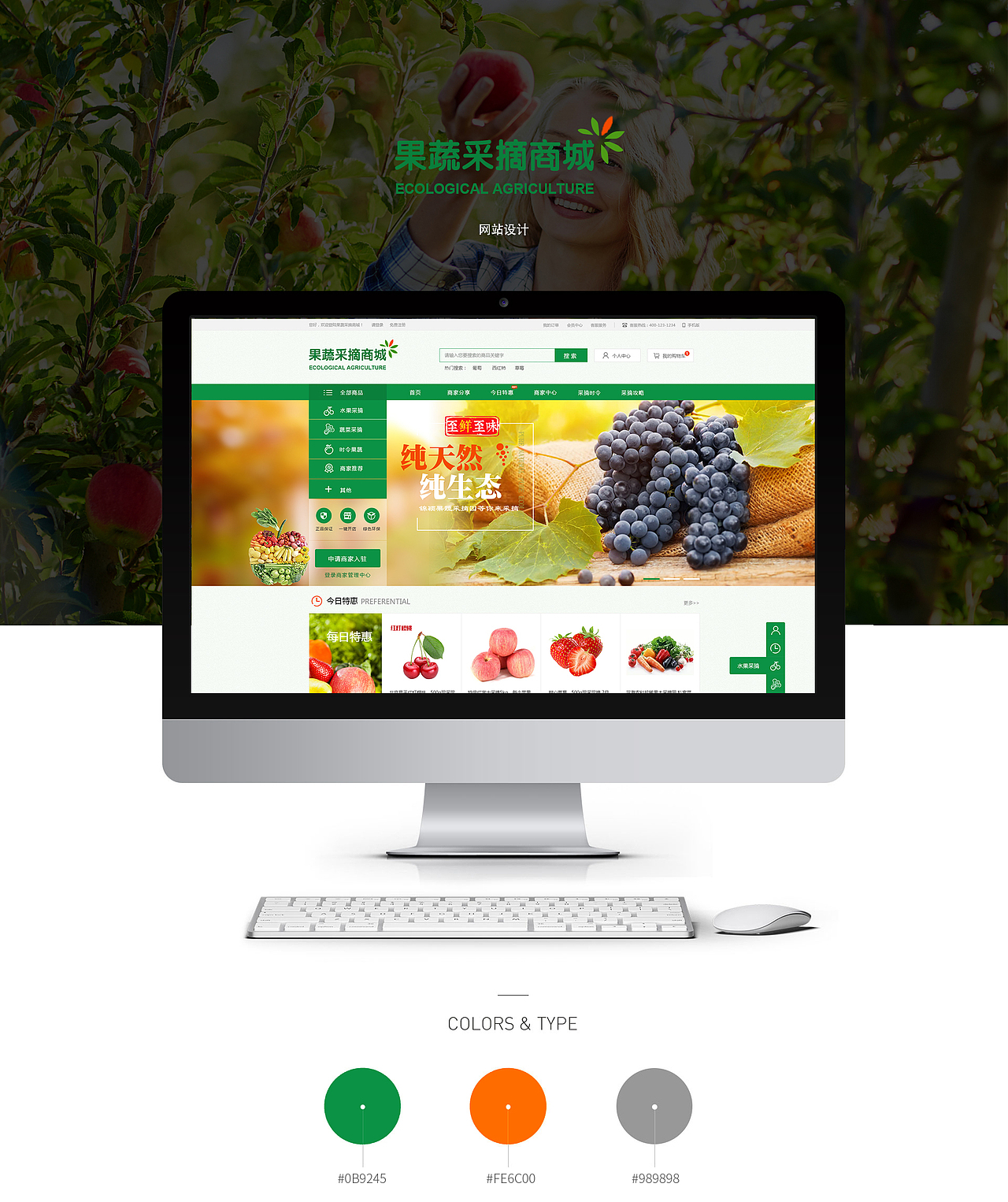 采摘商城网站设计（图ZMjU1MjIxMzAw） - 运营设计 - 站酷设计师鸭梨在长大原创素材 - 站酷ZCOOL