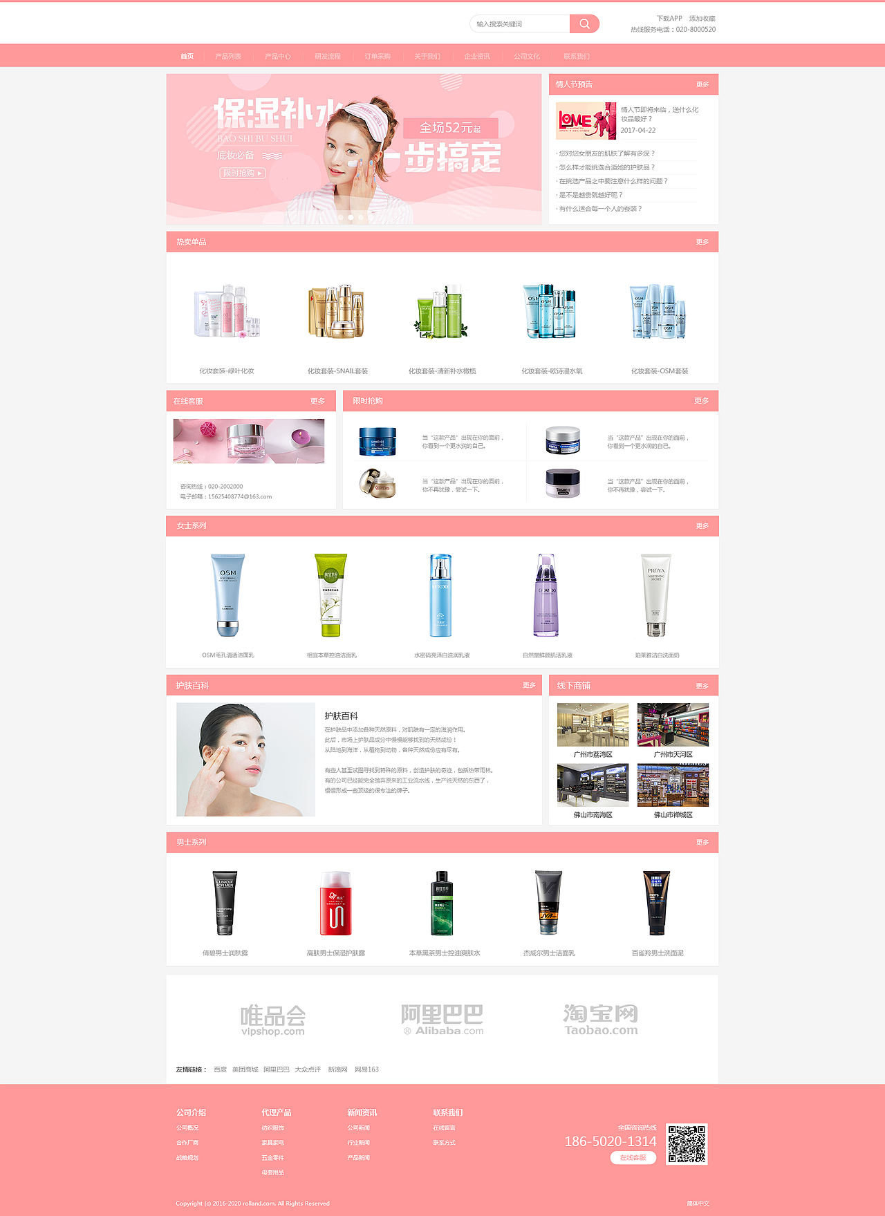 网页设计-护肤品/化妆品（图ZMTIwNDIyOTc2） - 企业官网 - 站酷设计师Rolland罗兰原创素材 - 站酷ZCOOL