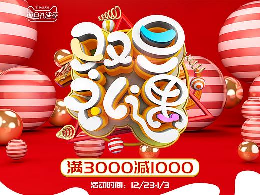 JIA Inc.双旦礼遇季首页