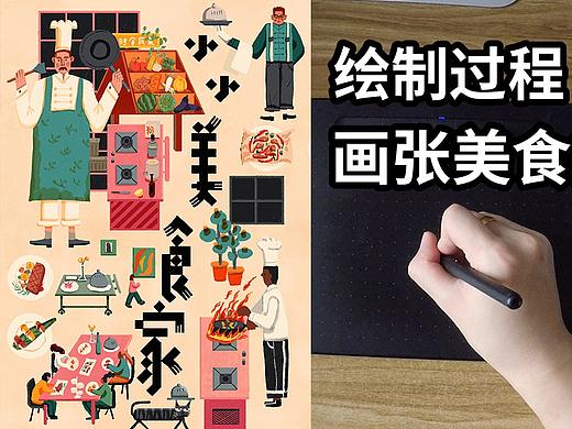 【插画绘制过程】小小美食家｜板绘全过程｜插画师分享