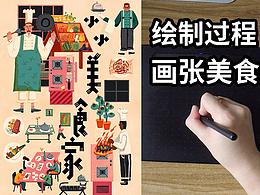 商业插画 学习