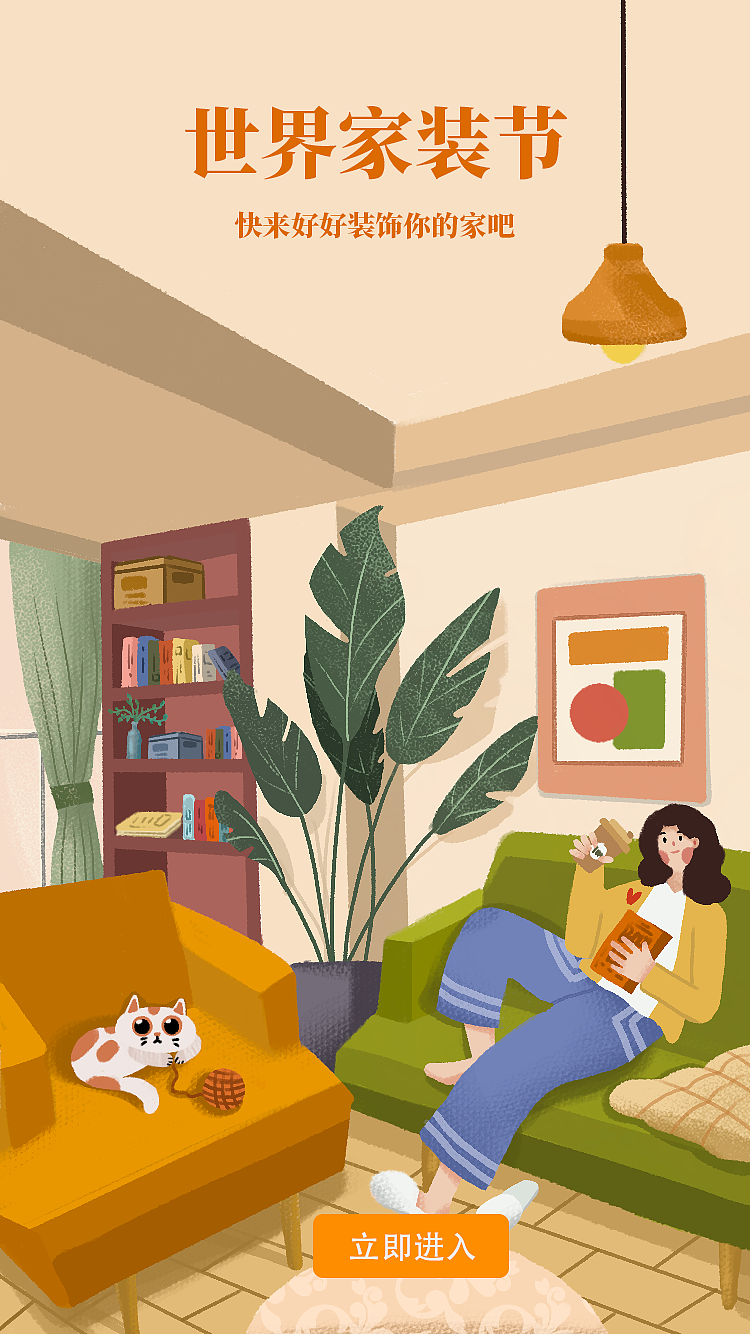 家装节主题商业插画设计（图ZMjM3NTI5MTU2） - 商业插画 - 站酷设计师三笔是一原创素材 - 站酷ZCOOL