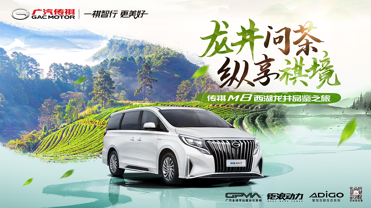 广汽传祺活动视觉kv