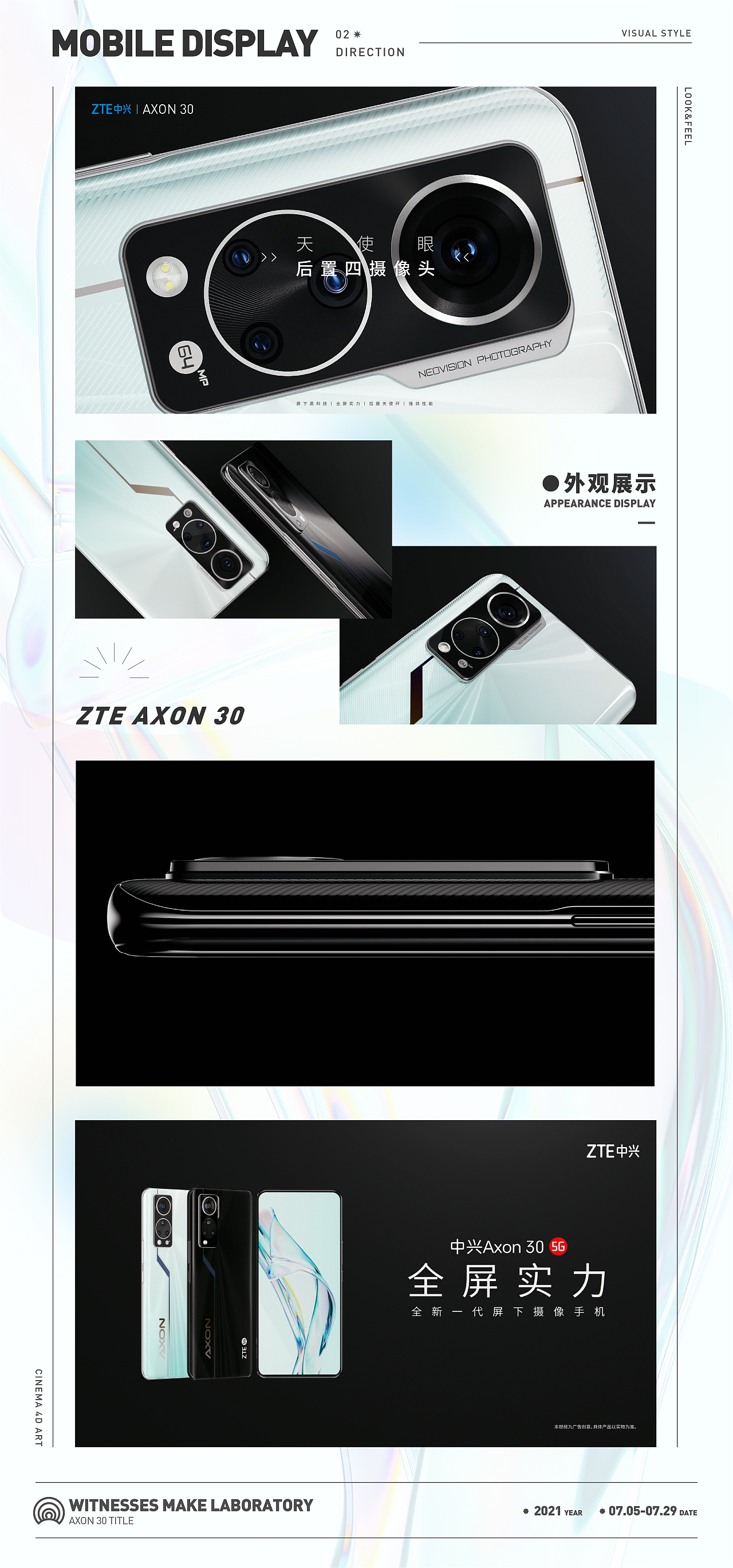 中兴AXON30【全屏实力】（图ZMjY1MjU5MjA0） - 动画/影视 - 站酷设计师围观制造实验室原创素材 - 站酷ZCOOL