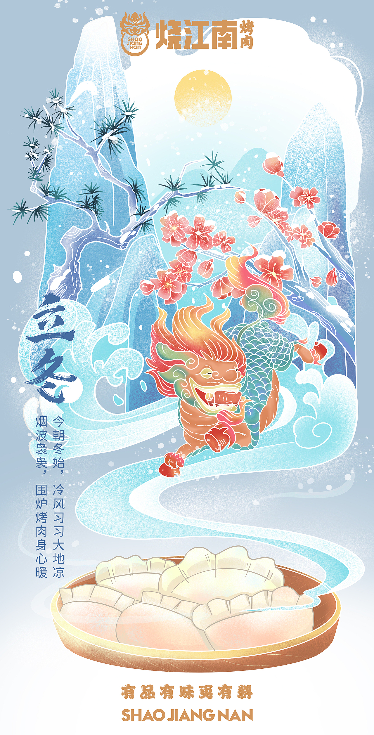 烧江南烤肉插画总结（图ZMjgzMTY2MTUy） - 商业插画 - 站酷设计师Ray芽芽原创素材 - 站酷ZCOOL